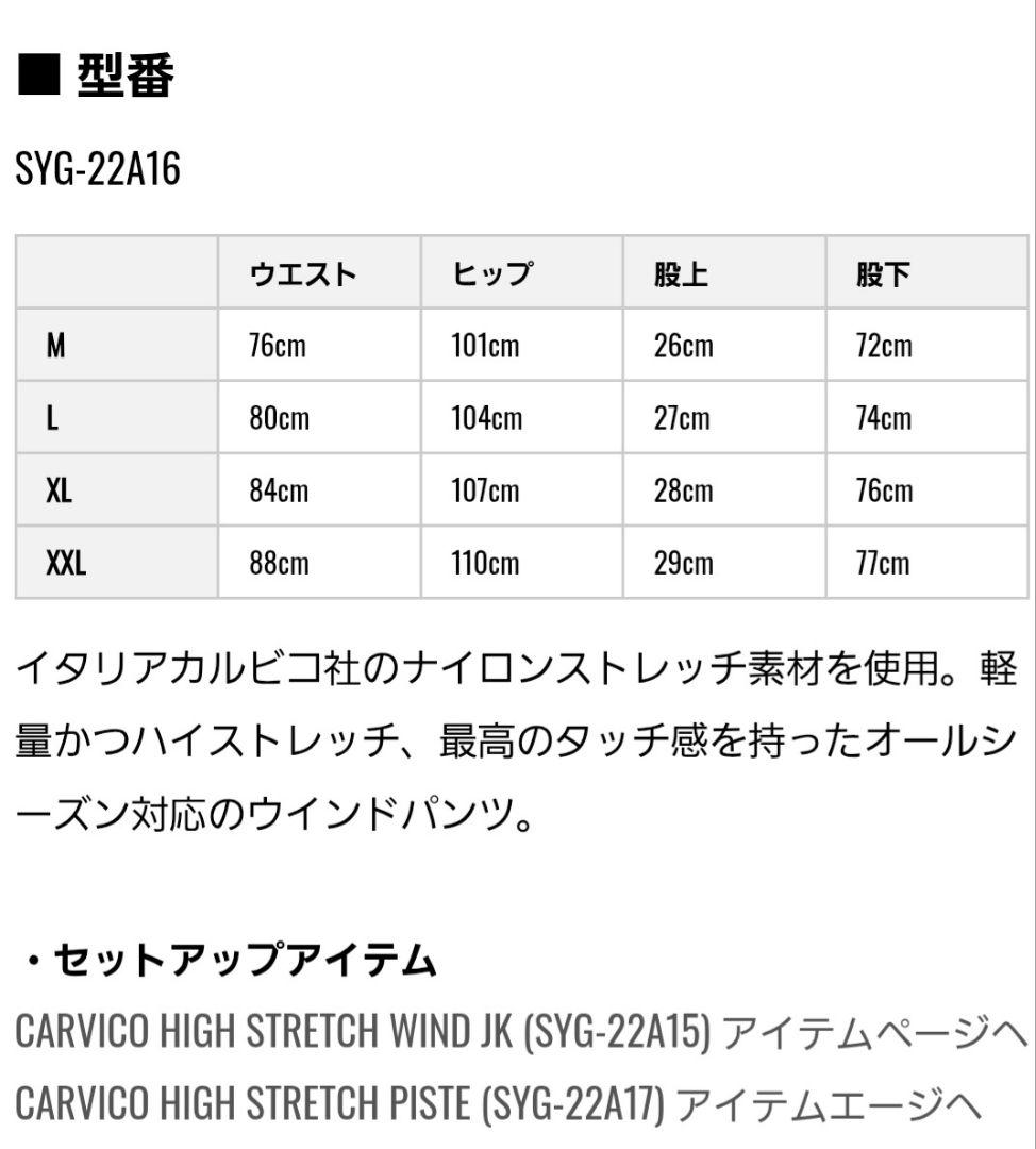 sy32セットアップ　ブラック　M 新品同様　定価55000円