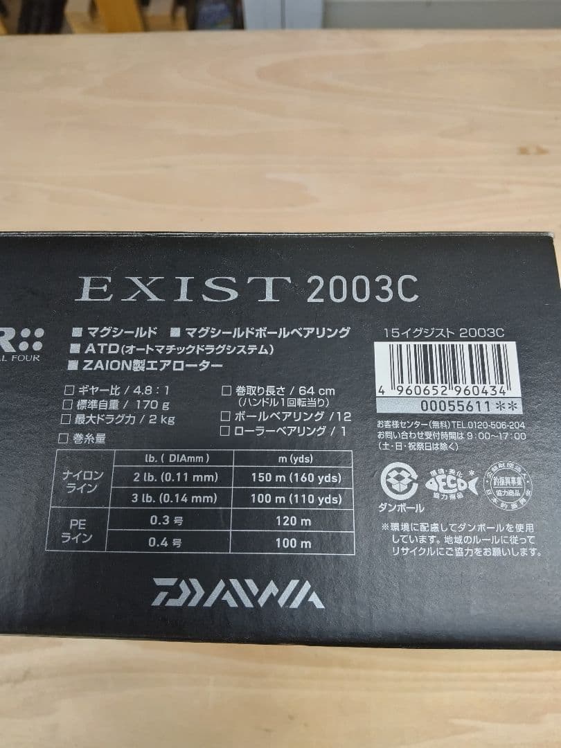 ダイワ15イグジスト2003C