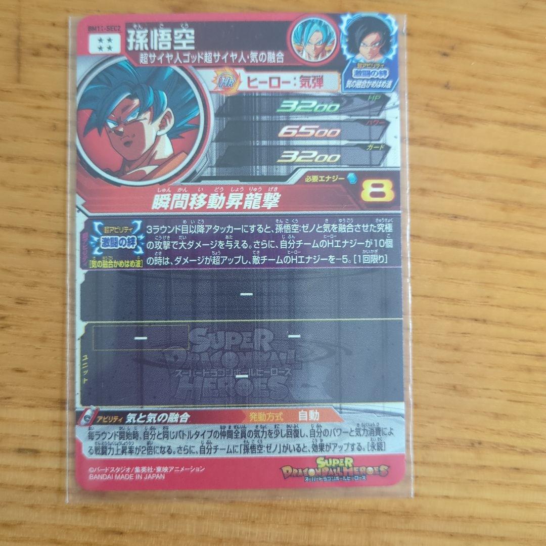 スーパードラゴンボールヒーローズ 孫悟空 SR