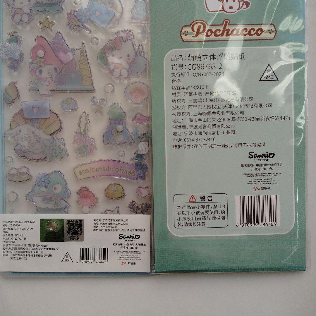 ポチャッコ・マイメロディ・くろみ シールセット