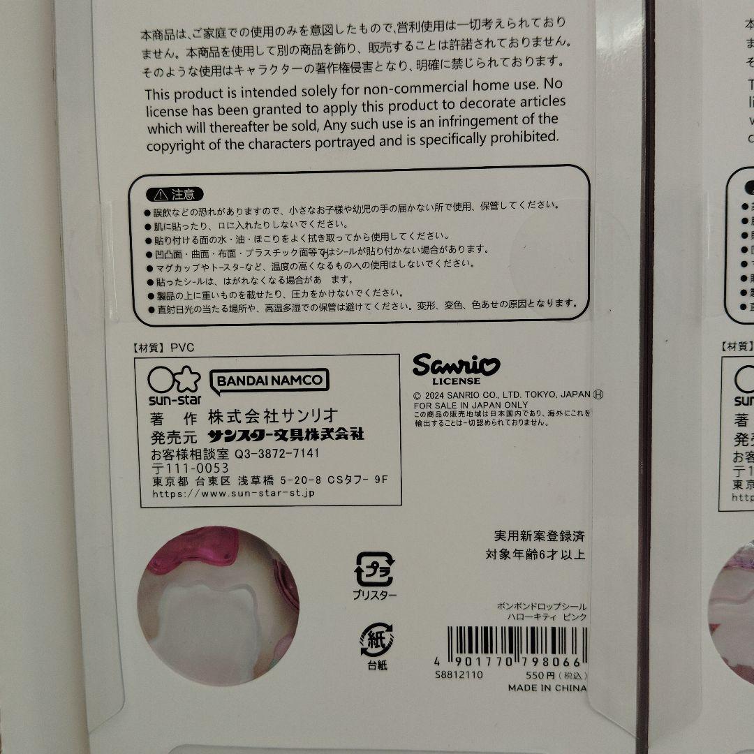 ポチャッコ・マイメロディ・くろみ シールセット