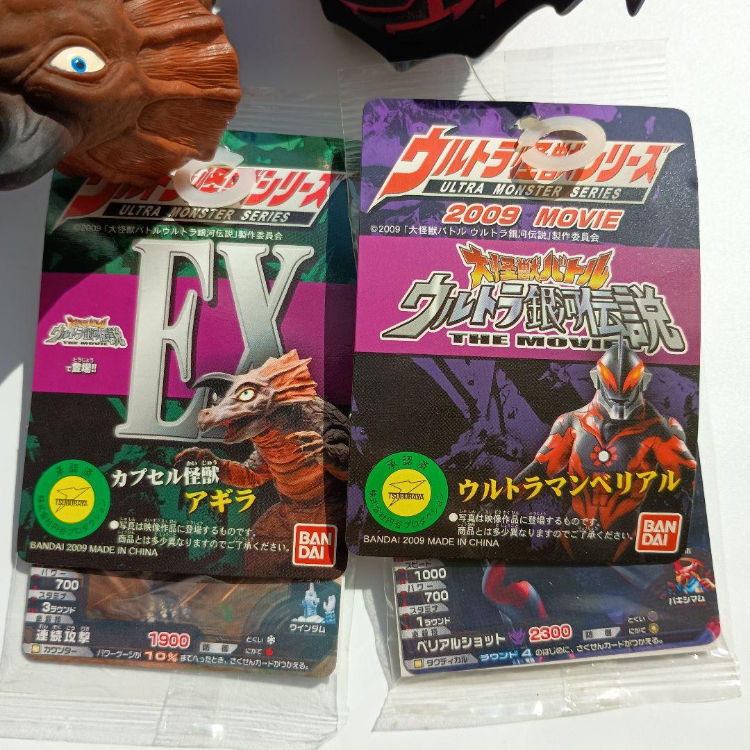 希少 2009年 ウルトラマンベリアル&カプセル怪獣アギラ２体セット　新品タグ付