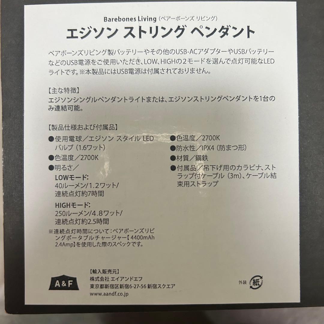 【新品未使用未開封】 ベアボーンズ エジソンストリングライト3連