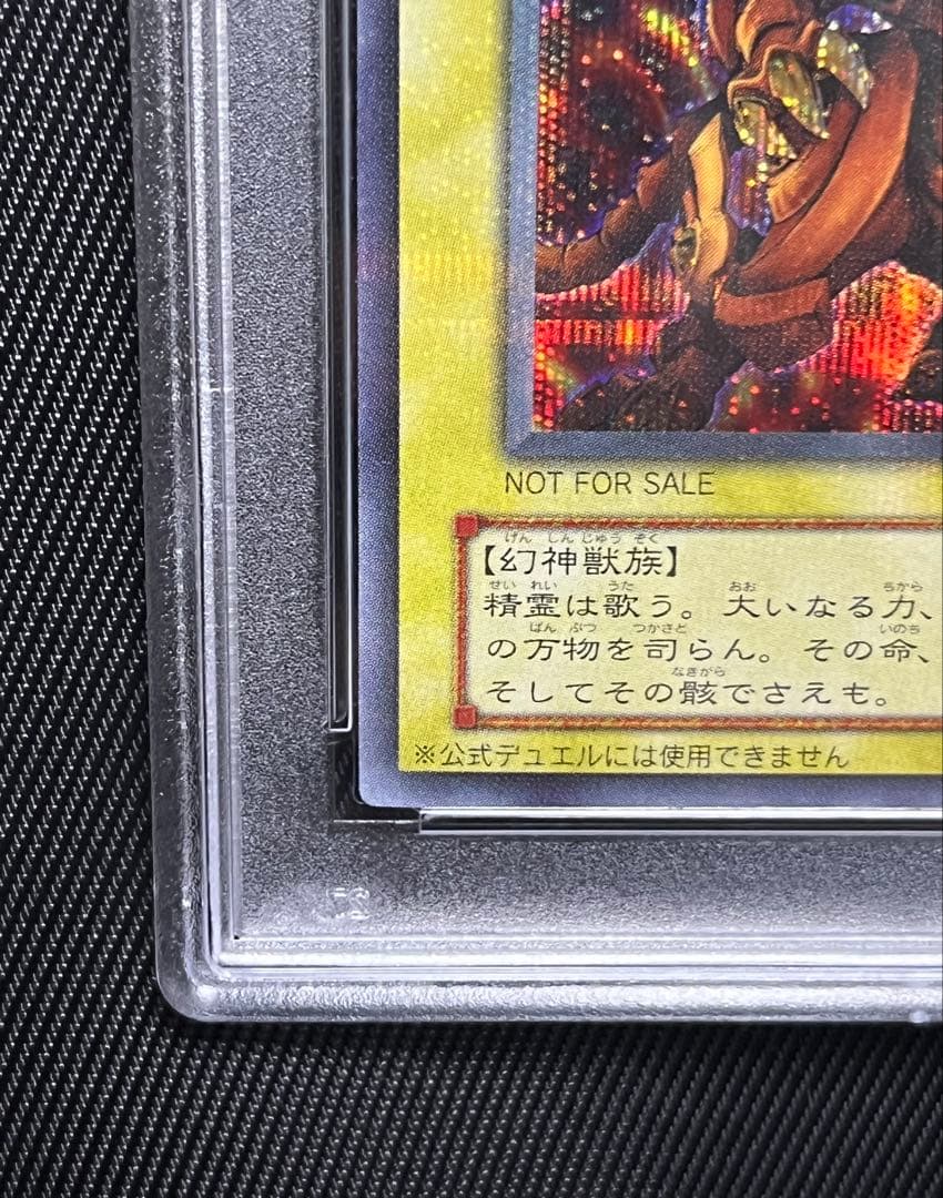 遊戯王　ラーの翼神竜　2期　G4 シークレットレア PSA10