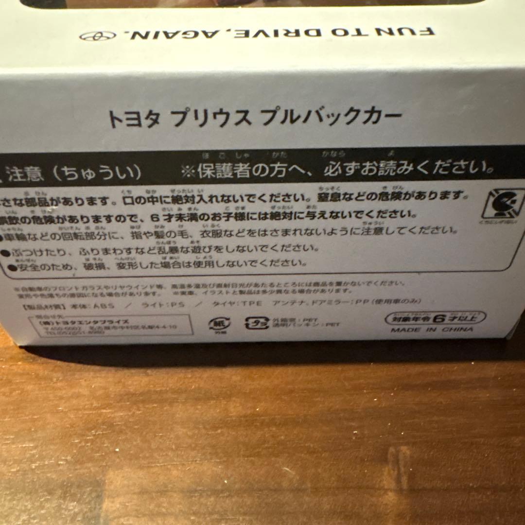 プリウス プルバックカー 3セット