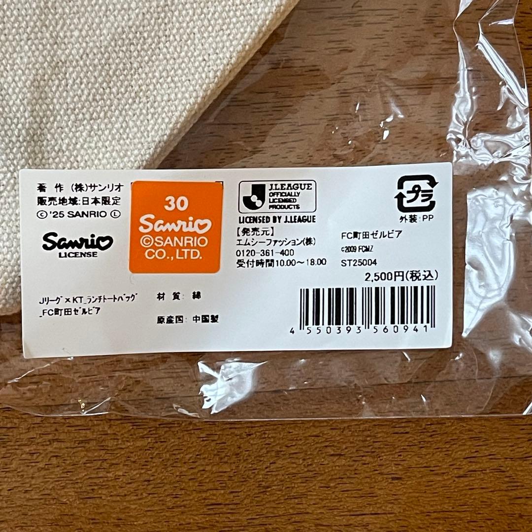 新品未開封 FC町田ゼルビア×キティ ランチトート フェアプレイリボン 完売品