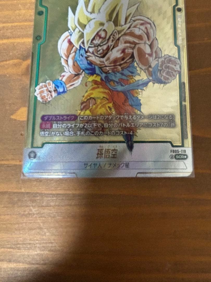 ドラゴンボール フュージョンワールド 孫悟空 SCR パラレル FB05-119