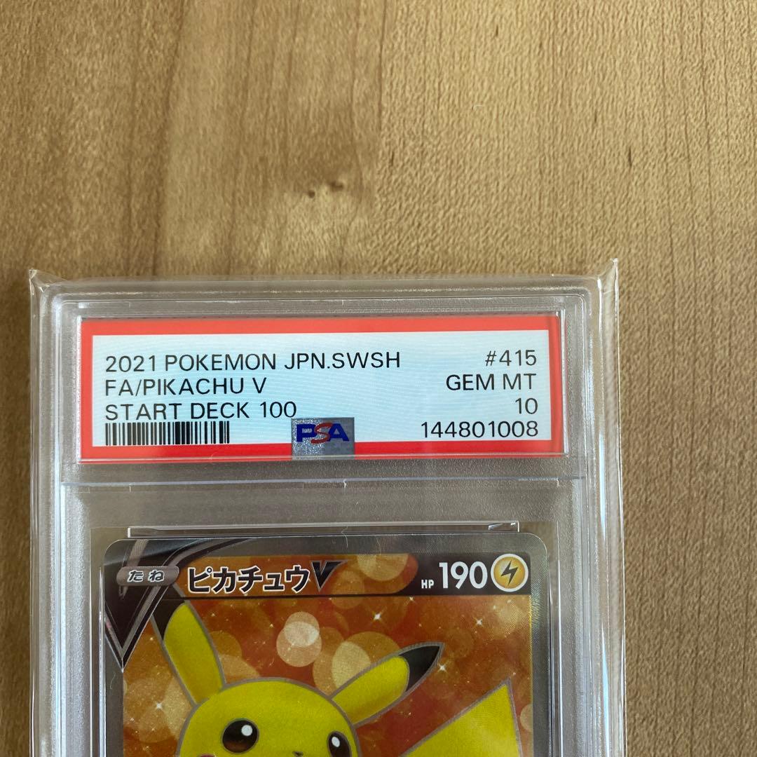 PSA10ピカチュウV SI スタートデッキ100 415/414