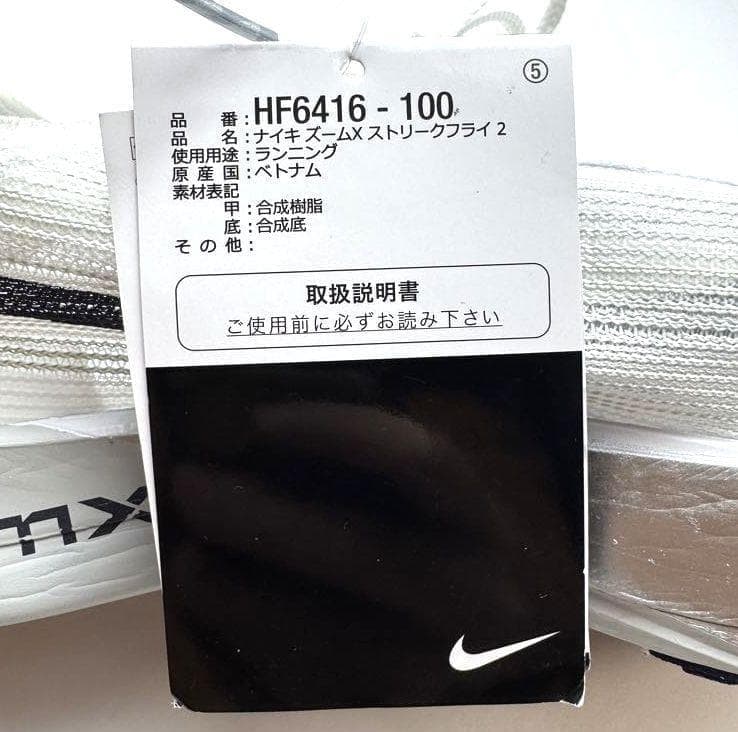 A新品 27.5cm ナイキ ストリークフライ2 陸上 HF6416-100