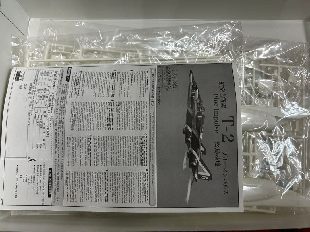 フジミ 航空自衛隊T-2 ブルーインパルス