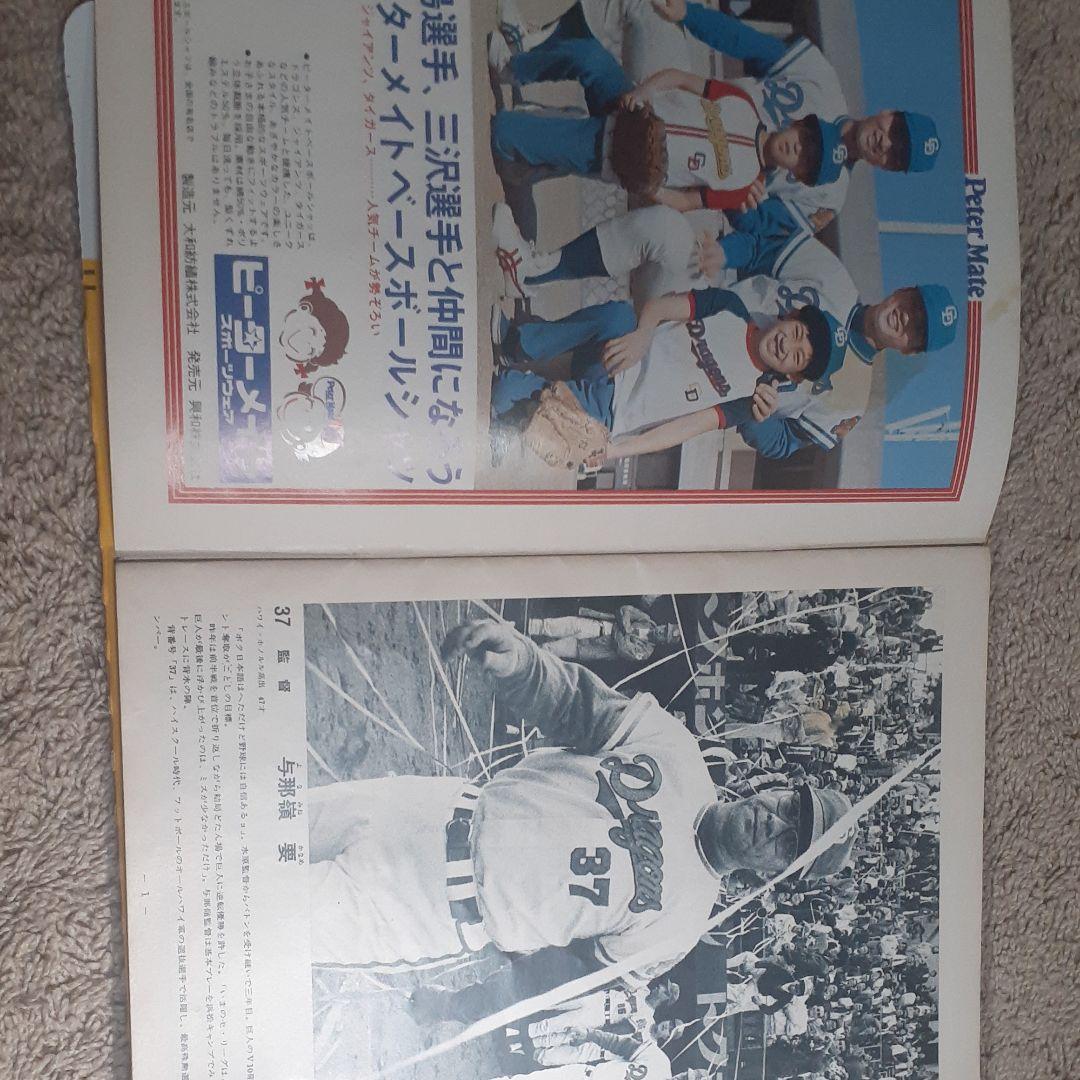 1974 ドラゴンズ　イヤーブック