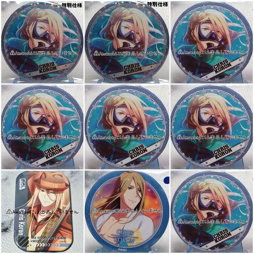 【SideM】古論クリス 缶バッジ グッズセット