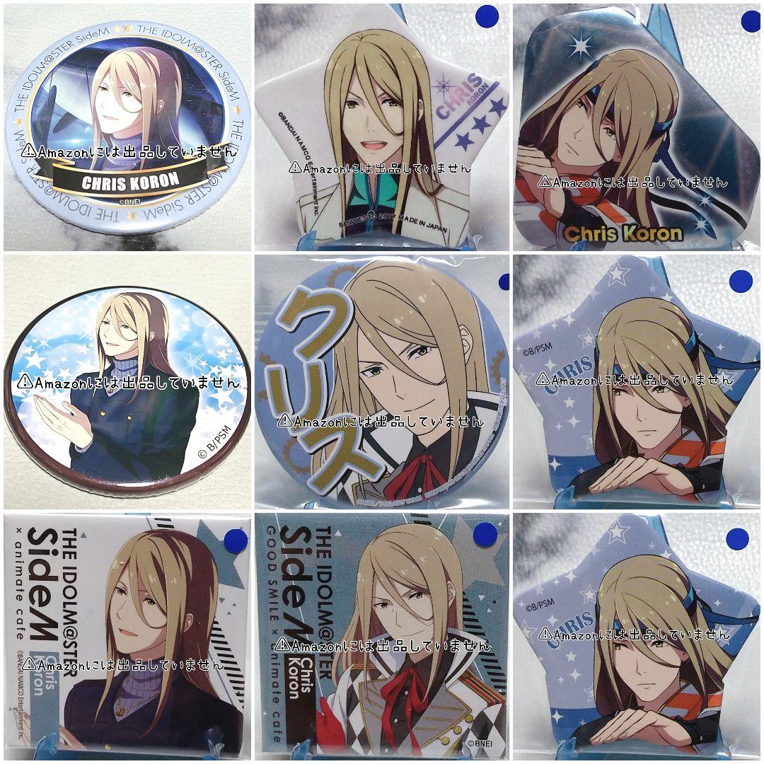 【SideM】古論クリス 缶バッジ グッズセット