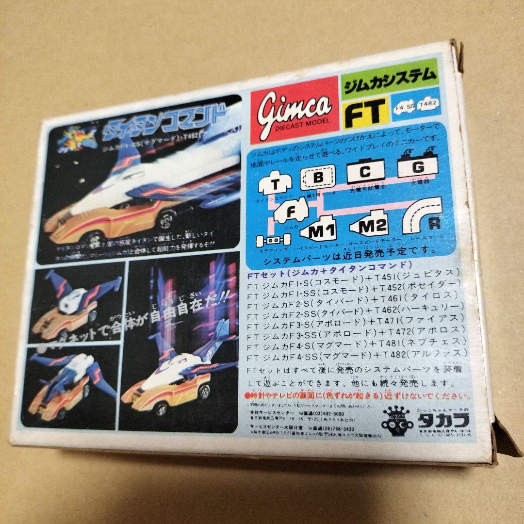 ミクロマン タイタンコマンド