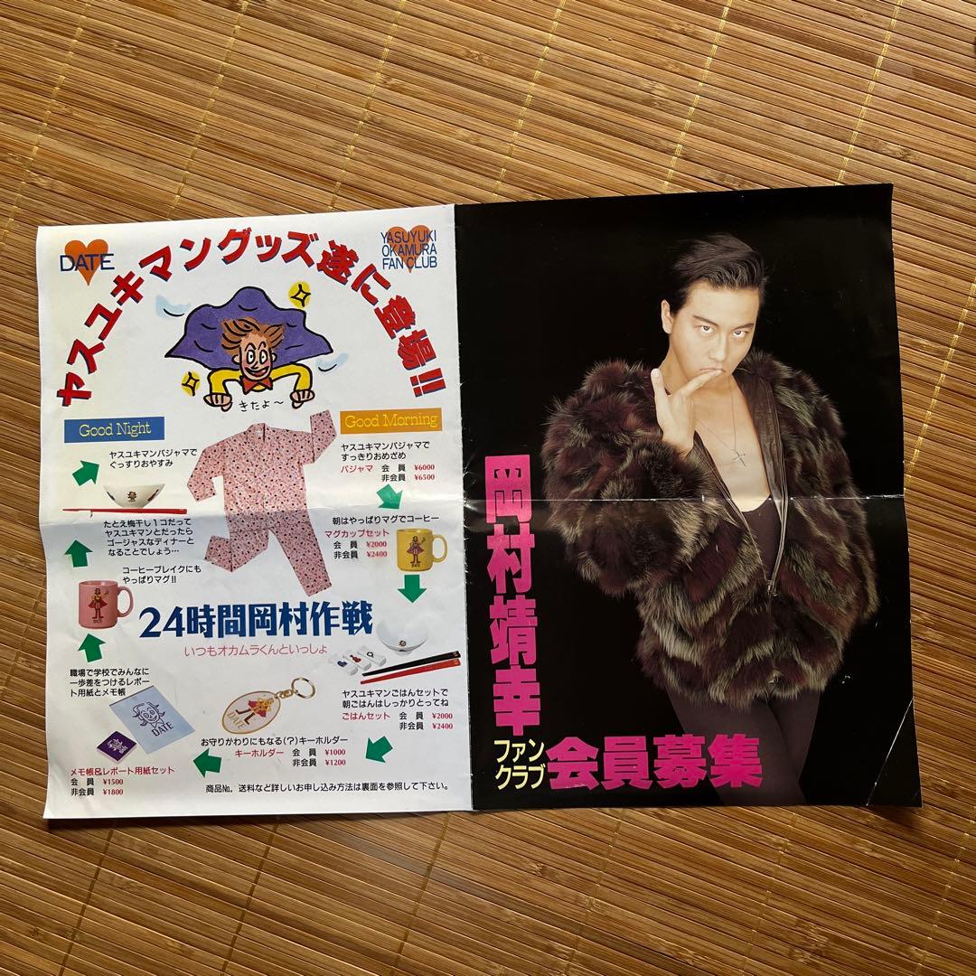 岡村靖幸　新品未開封ツアーTシャツ&サイン入り下敷き　その他2点
