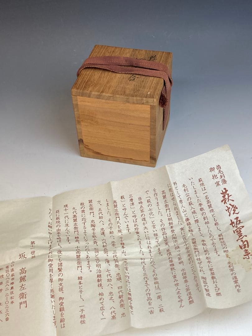 十一代 坂高麗左衛門 作 萩焼橙香合 共箱 茶道具 香道具