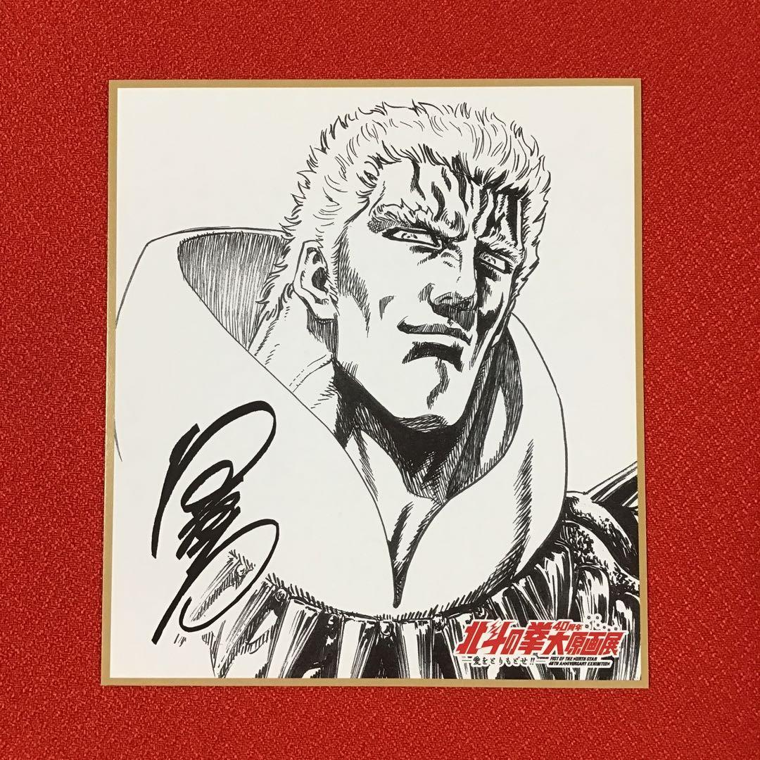 北斗の拳　40周年　大原画展 ～愛をとりもどせ!!～　(前期) 4点