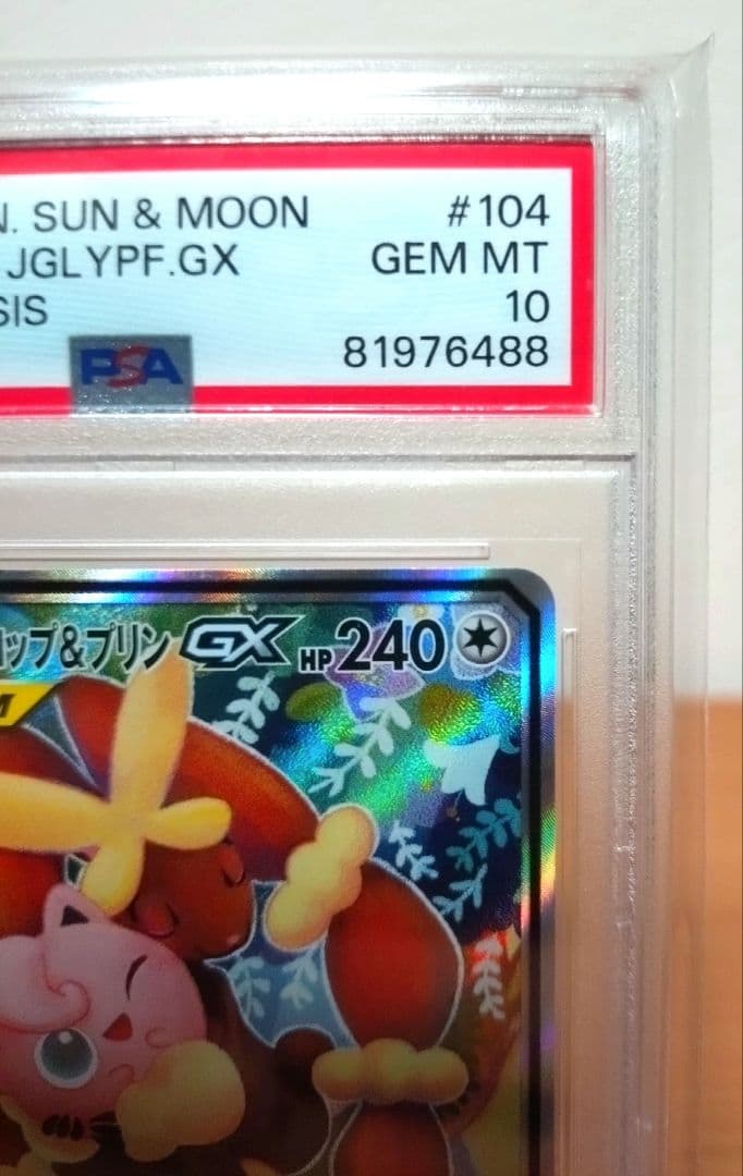 【PSA10】メガミミロップ&プリンGX SR 104/095