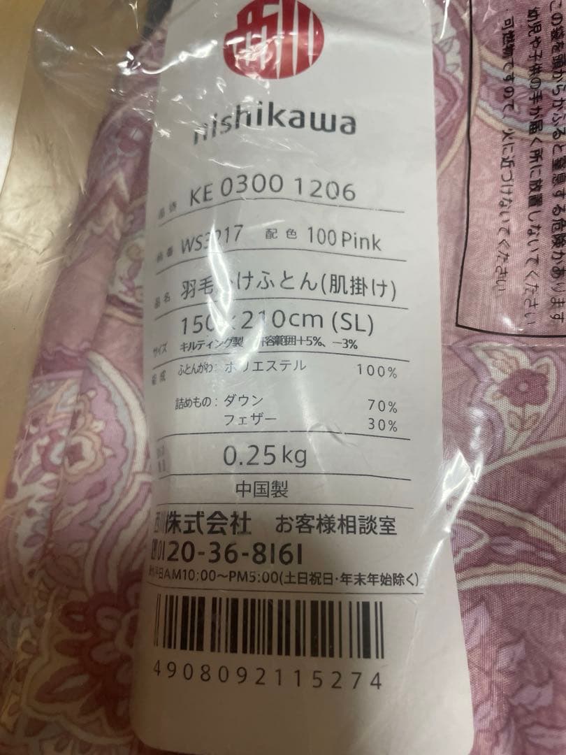 西川　羽毛肌掛けふとん　シングル　サイズ