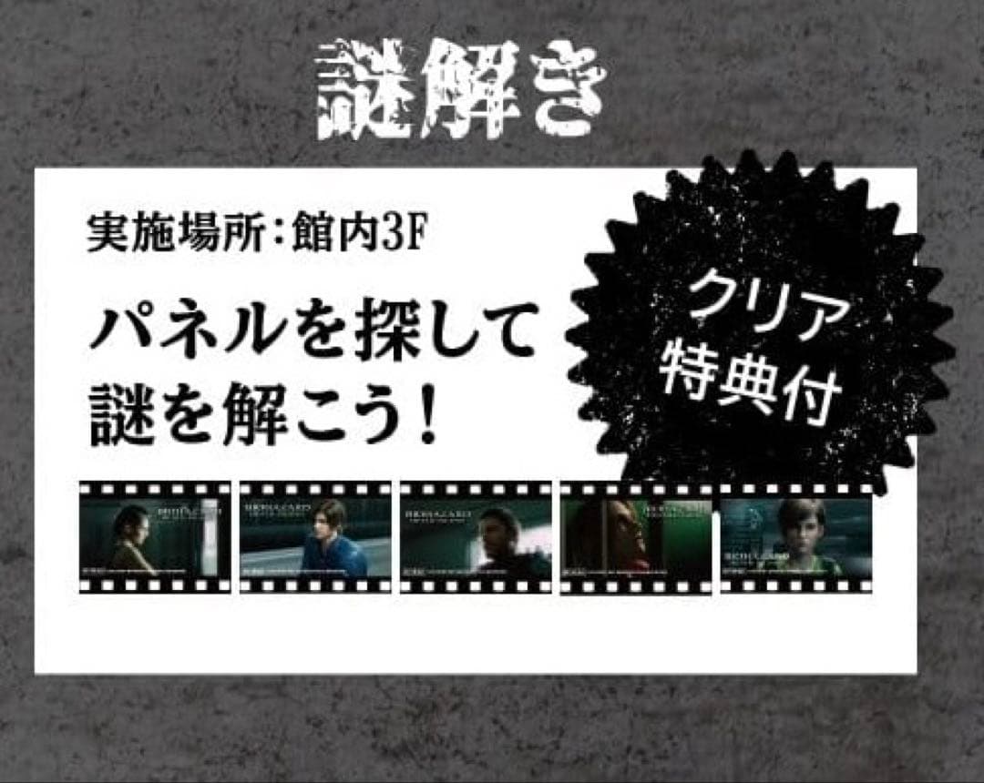 バイオハザード　東京タワー　RED 脱出　特典　ランダムステッカー　レオン