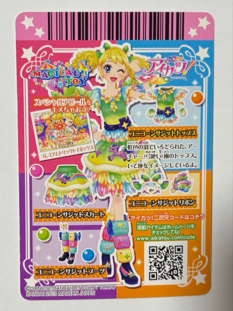 アイカツカード 星座カード プレミアム 冴草きい ユニコーンサジットトップス