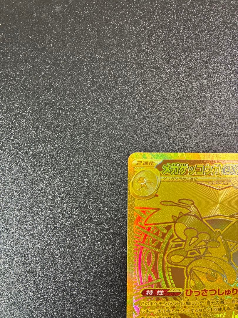 メガゲッコウガ　MUR