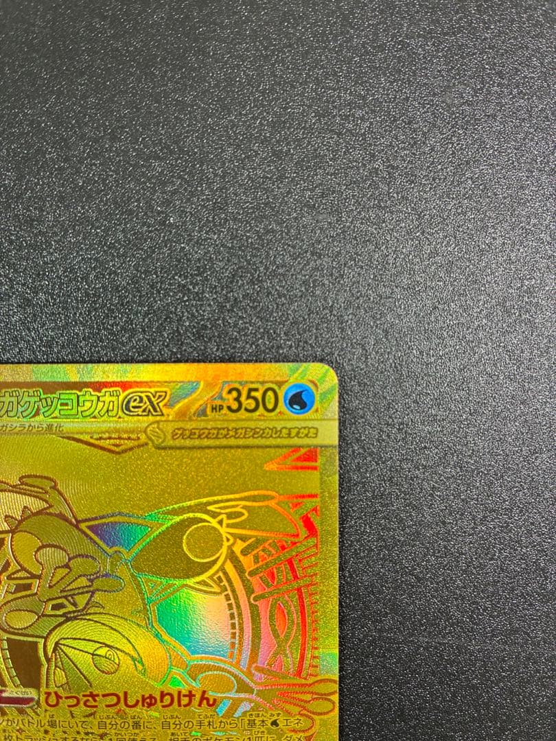 メガゲッコウガ　MUR