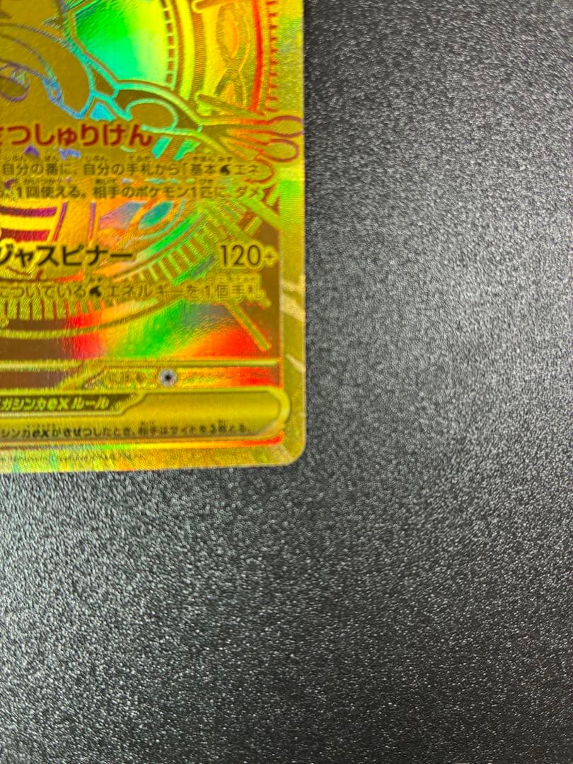 メガゲッコウガ　MUR