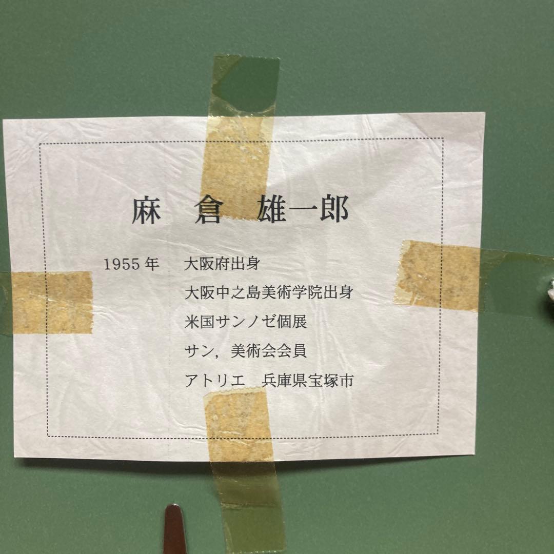 港の風景画 油彩画 木製フレーム　麻倉雄一郎