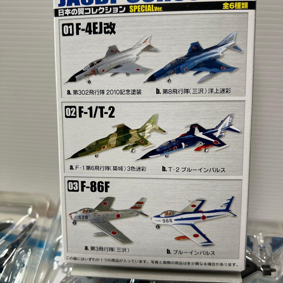 エフトイズ　日本の翼コレクション　スペシャル全6種＆重複4機まとめ