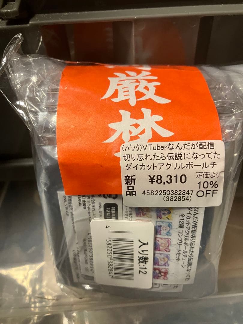 VTuberなんだが配信切り忘れたら伝説になってた アクリルボールチェーン　v伝