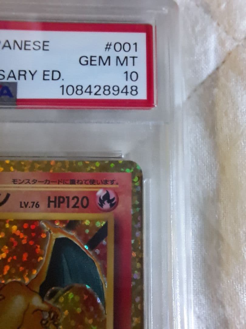 リザードン 25th プロモ PSA10 かえん