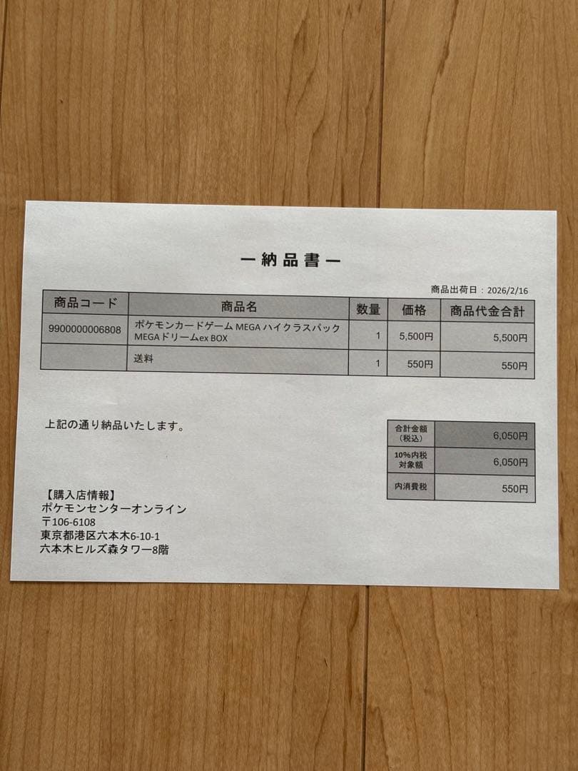 【シュリンク付】メガドリームex BOX ハイクラスパック ポケセン当選品