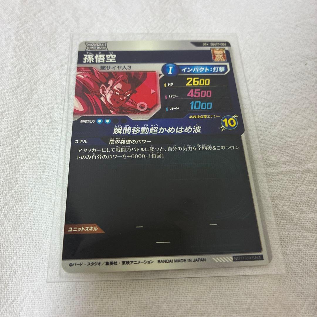 ドラゴンボールスーパーダイバーズ　孫悟空 SDVTP-004　パラレル