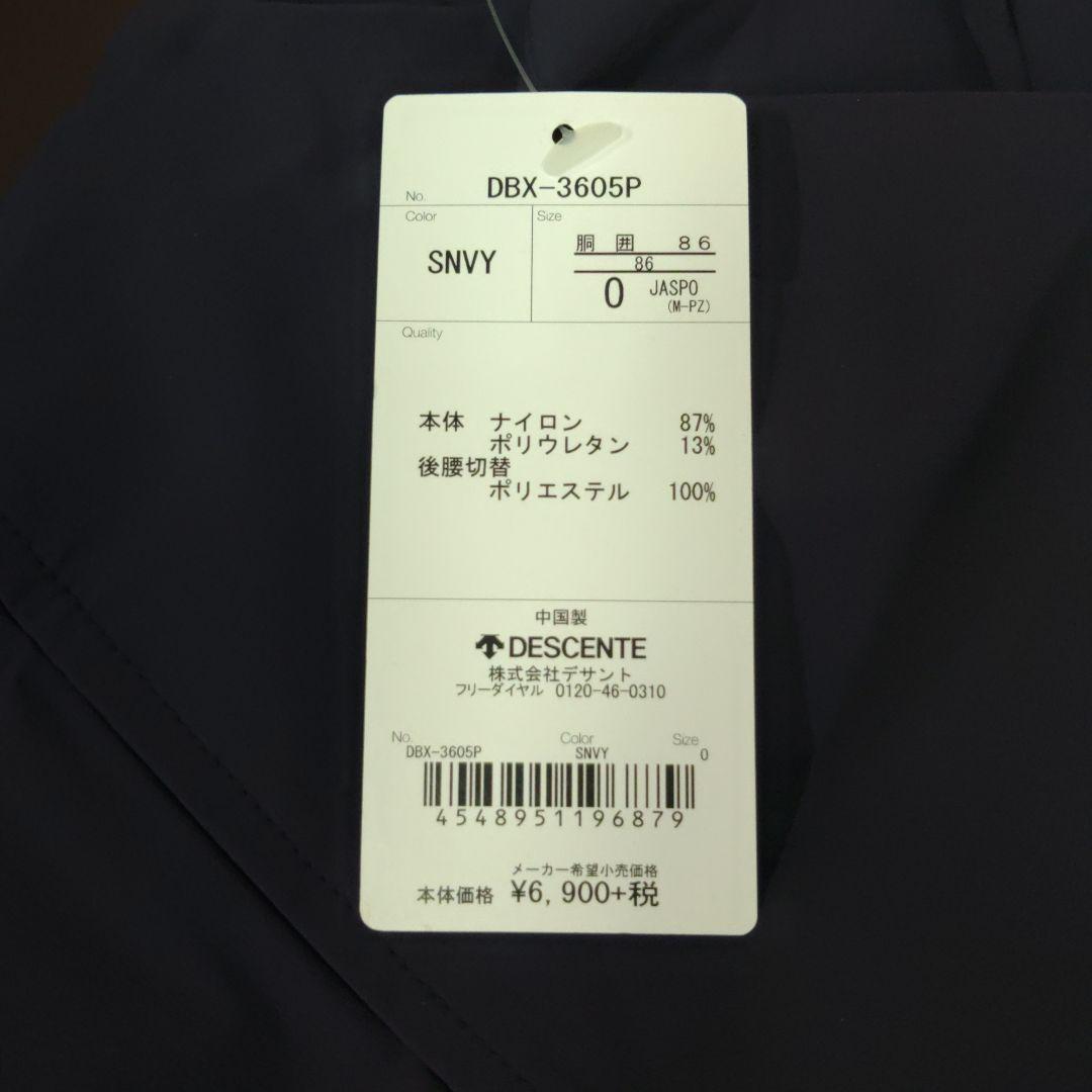 DESCENTE ジャージ上下セット DBX-3606L ネイビー　未開封