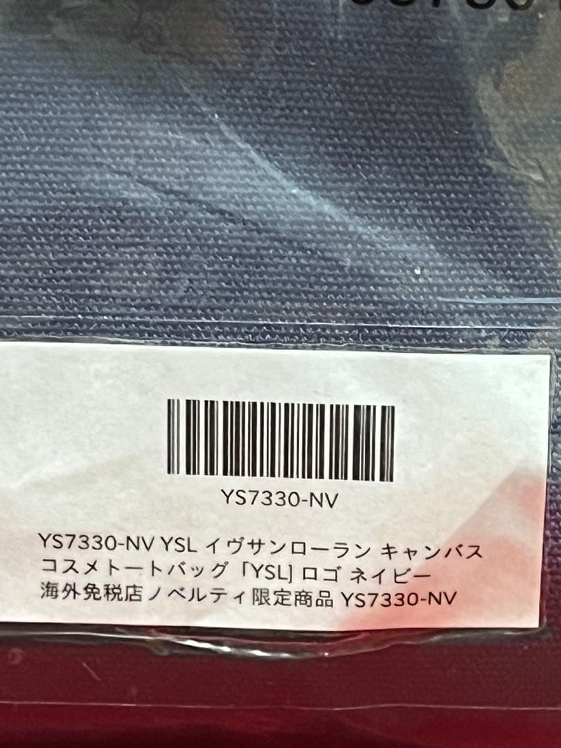 [YSL]キャンバス コスメトートバッグ 海外免税店ノベルティ限定商品