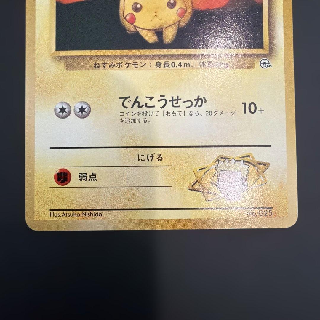 【マークなし】マチスのピカチュウ　旧裏