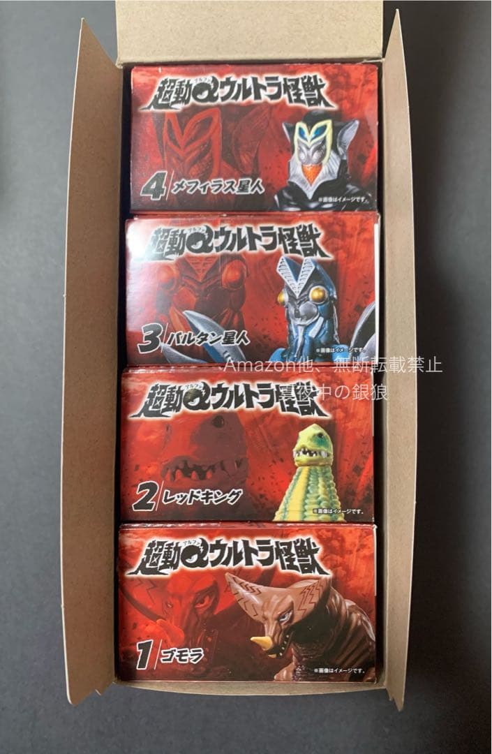 超動αウルトラ怪獣 全4種セット 初版