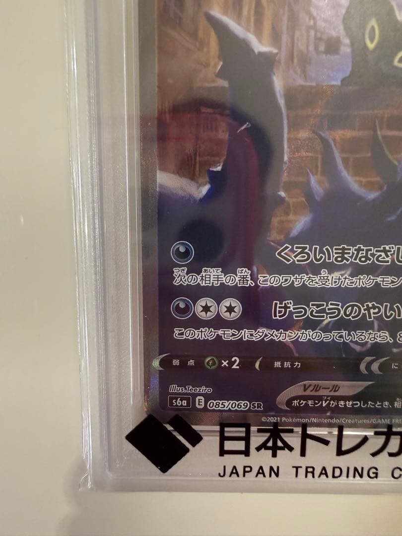 PSA10 ブラッキーV SR S6a イーブイヒーローズ 085/069