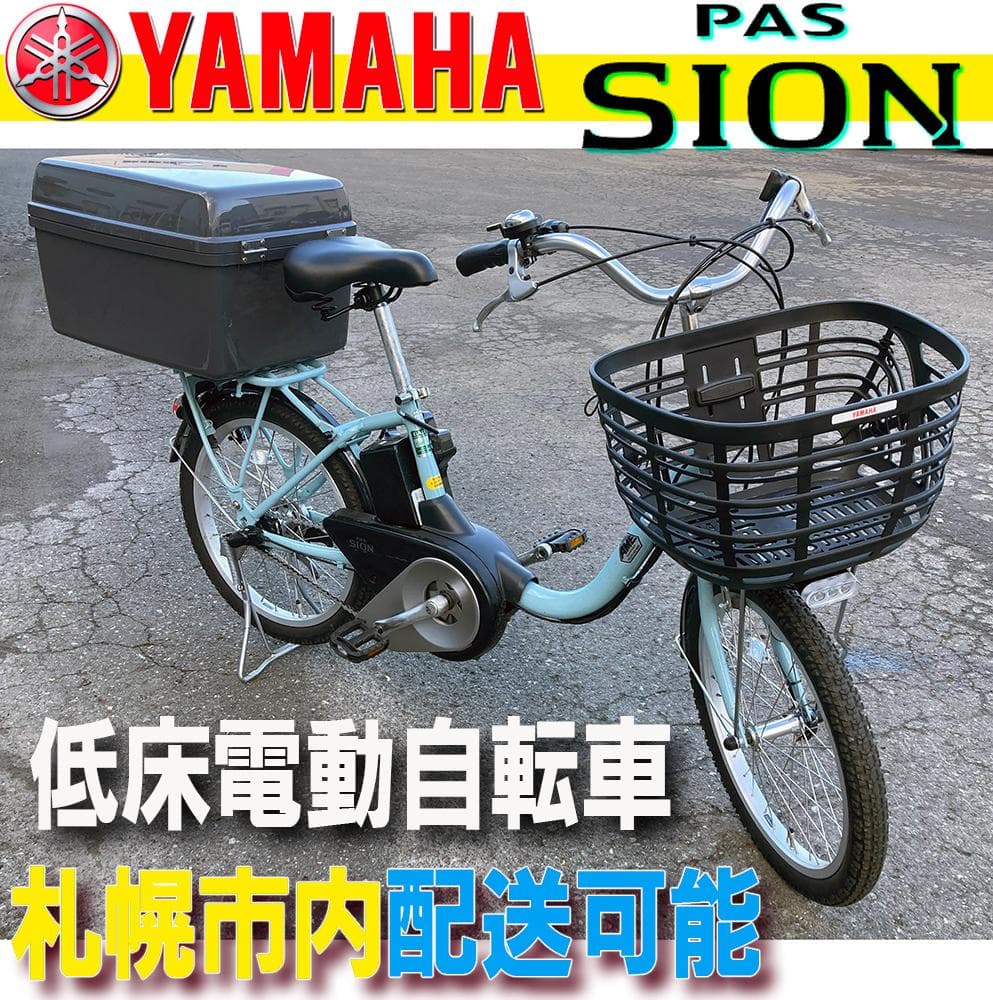 YAMAHA ◆ 電動アシスト自転車 PAS SION 20型 低床ママチャリ