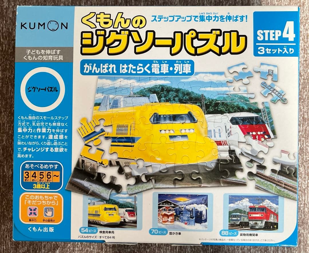 くもん ジグソーパズル STEP 4 ・3セット入り　KUMON