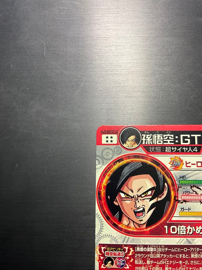 スーパードラゴンボールヒーローズ 孫悟空GT hj3-sec2 lc