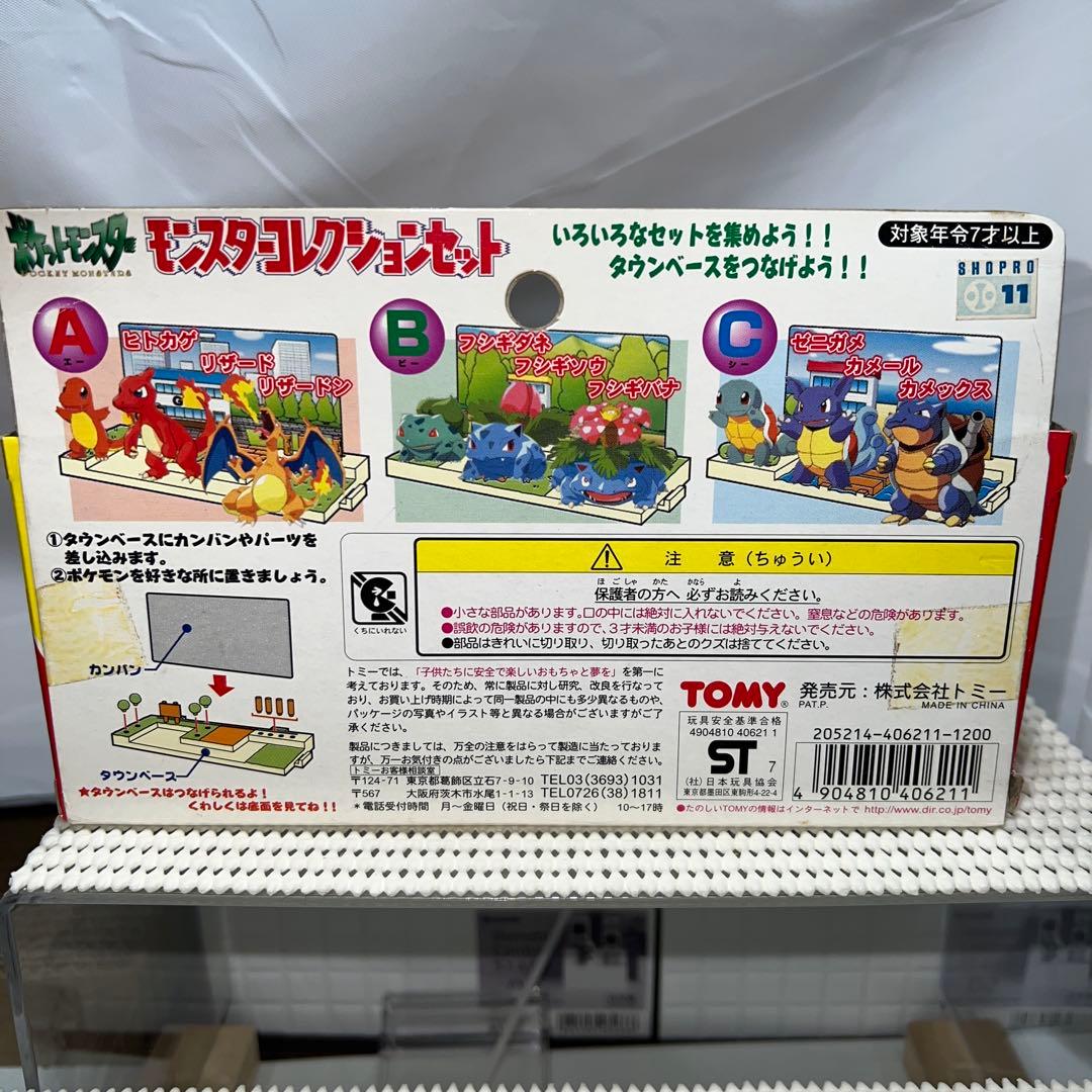 ポケモン モンスターコレクションセットA ヒトカゲ リザード リザードン 完品①