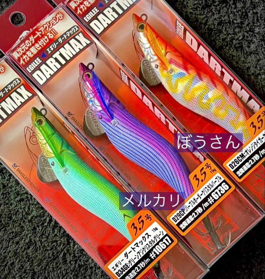 t*o様 ダートマックス3.5号　グリーンアジクリスタルグリーン　他新品3本