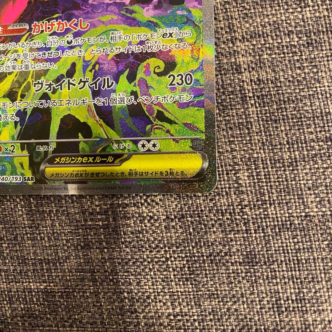 メガゲンガーex SAR ピカチュウex SAR セット売り
