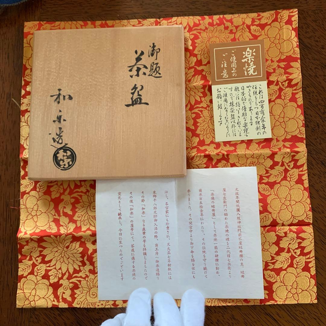 茶道楽茶碗