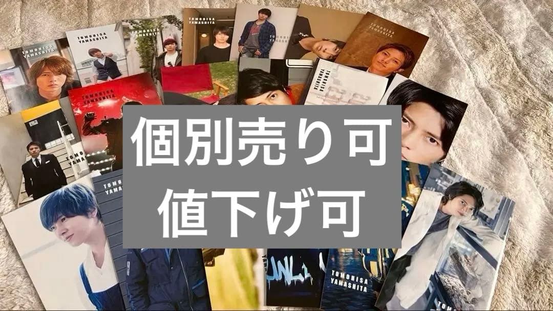 【まとめ売り】山下智久 会報 2013〜 傷なし