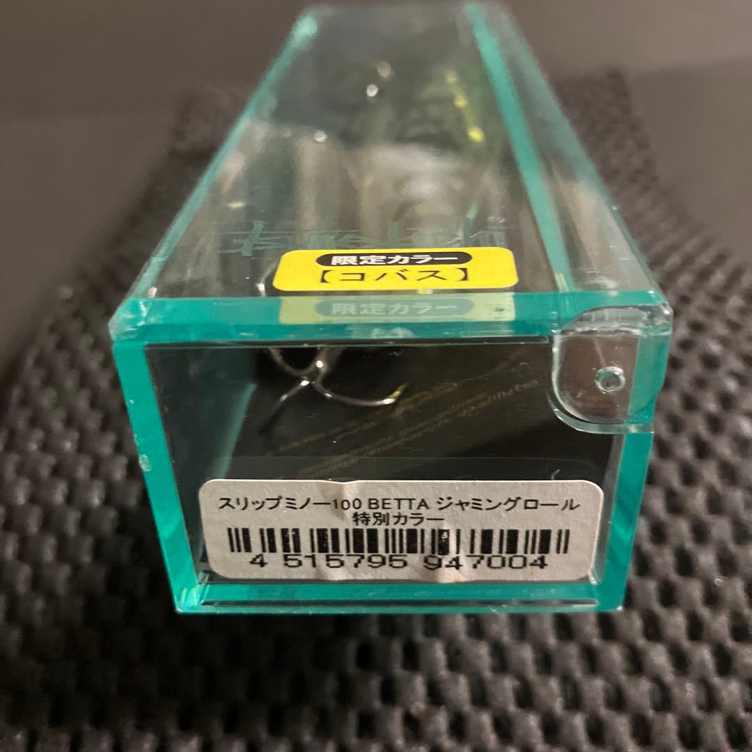 スリップミノー100M BETTA ジャミングロール 限定カラー