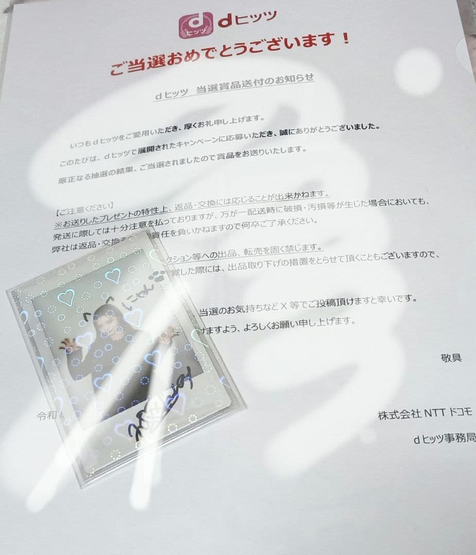 cosmosy ヒメシャ dヒッツ 当選 直筆サイン入り チェキ 当選書有