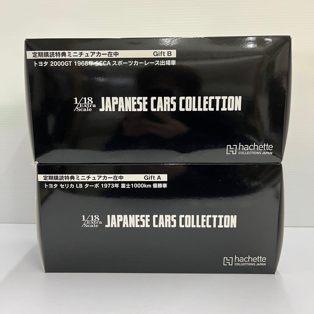 kntoy69-2701 アシェット　1/18 国産名車特典